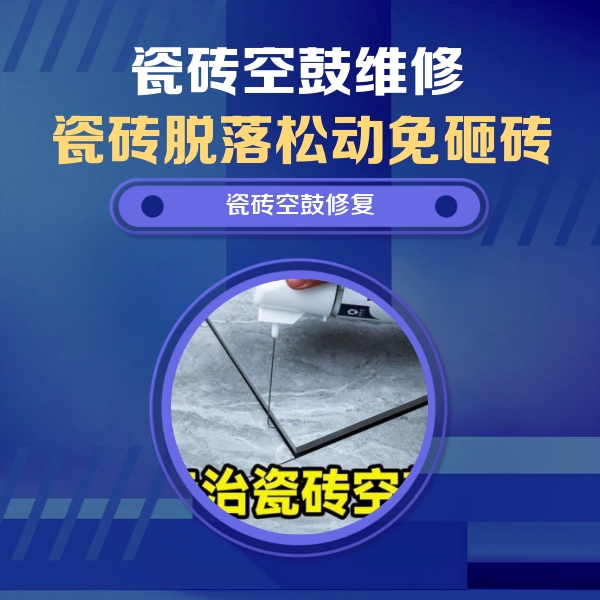 平谷瓷砖空鼓维修公司分享卫生间瓷砖翘边维修的方法